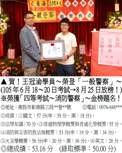 103_105年一般警察-王冠渝_6799